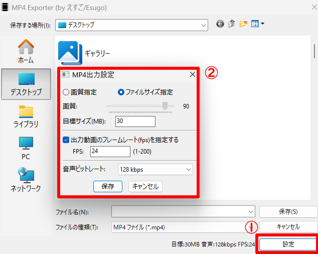 MP4Exporter使用方法2